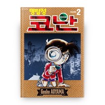 명탐정코난 2, 서울미디어코믹스(서울문화사)