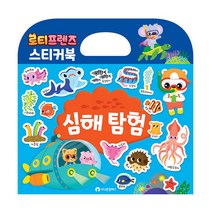 로티프렌즈 심해 탐험 가방 스티커북, 시나몬컴퍼니