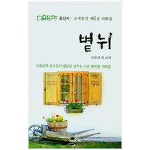 볕뉘:다솔문학 동인지ㆍ초록물결 제6집 시화집, 채운재, 김현희 외 46명