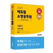 추천 김동준소방관계법규 인기순위 TOP100 제품들을 소개합니다