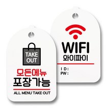 안내 표지판 팻말 화이트 S7_118 2종 세트, 1세트, 모든 메뉴 포장가능, 와이파이 아이디 비번