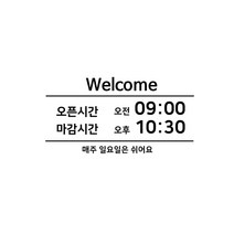 스위트스페이스 오픈 클로즈 요일 휴무 타입 19 매장스티커 + 여분 스티커 세트, 블랙