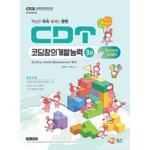 (서점추천) CDT 코딩창의개발능력 3급 엔트리 + 월드 오브 워크래프트 팝업북 (전2권)