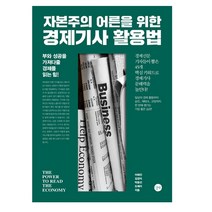 추천 한국경제밀리의서재 인기순위 TOP100 제품 목록을 찾아보세요