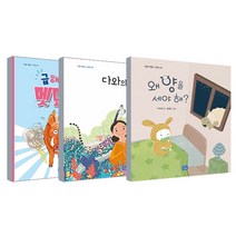 필독 유아그림책 급해급해멧돼지 + 다와의편지 + 왜양을세야해 전 3권 세트, 리틀씨앤톡, 남온유, 임어진, 이조은