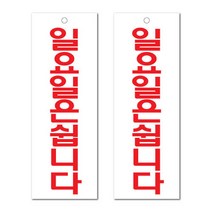 쁘띠팬시 아크릴 표지판 F3915, 2개, 일요일쉽니다