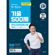 한국사기출 인기 순위 TOP50에 속한 제품들