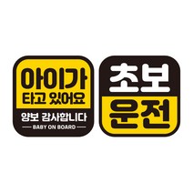 제제데코 초보운전 자동차 탈부착 자석 고휘도 반사 스티커 시트지 정사각 G140 GB010 + GC012 세트 140 x 140 mm, 혼합색상, 1세트
