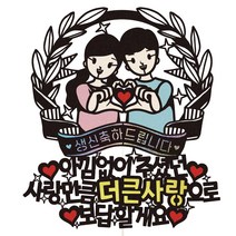 비비드레인 부모님 선물 케이크 토퍼, 131 더큰사랑 생신, 1개
