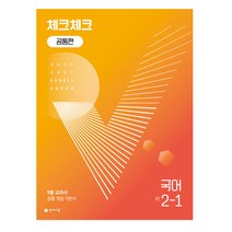 국어체크체크2 TOP 제품 비교