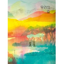 우리의 길, 보림