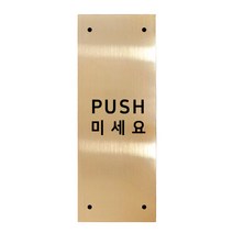 고정문 디자인문패 골드바 골드유광 M, 혼합형 PUSH, 1개