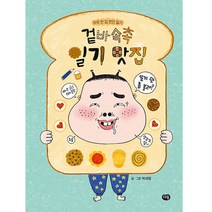 겉바속촉 일기 맛집, 다림출판사