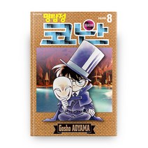 명탐정 코난 8, 서울미디어코믹스(서울문화사)