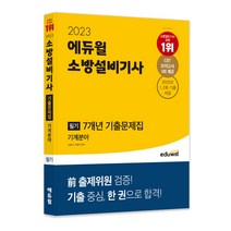 2023 김원욱 형법 1개년 최신기출총정리 + 미니수첩 증정, 좋은책