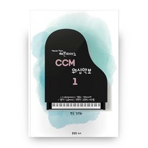 헤븐피아노 CCM 워십악보. 1:J-US(제이어스) 김복유 김브라이언 김윤진 뉴클리어스, 분명한소리