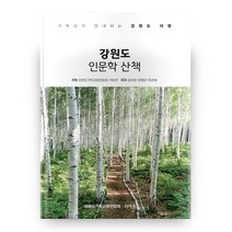 강원도 인문학 산책, 키아츠