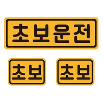 초보운전 자석 반사 스티커 4 직사각 중형 + 소형 2p 세트, 골드 + 블랙, 1세트