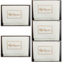 홀마크 캘리그라피 감사카드 KED2263, 혼합색상, 5개