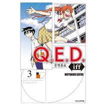 QED Iff 증명종료, 3권, 학산문화사