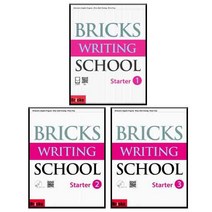 Bricks Writing School Starter 1~3 전 3권 세트, 사회평론