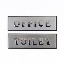 z 건물 사무실 화장실 알림판 양각 유광 문패 학원, TOILET