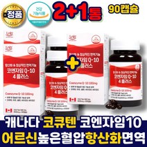 코큐텐 코엔자임큐10 코엠자임 코큐테인 coq10 플러스 코엠자인큐10 항산화 혈압 활력 비타민D C 아연 셀렌 건강기능식품, 3통, 90캡슐