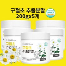구절초추출물 관절 연골 국내산 백프로 분말 가루 효능 식약처 식약청 인정 인증 해썹, 현하트200gx5개