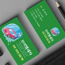 세차명함 손세차 세차장 셀프세차장 주유소 시안제작 인쇄 소량명함500매 4종, HM-00002 블루, (코팅)양면명함500매, 카카오톡