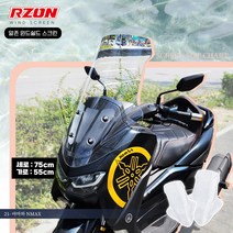 알존 21 야마하 NMAX 스크린 윈드쉴드 주행풍 방지 75cm, 1개