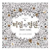 [모드니즈]비밀의정원 컬러링북 책 색칠공부 컬러드로잉