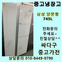 (중고)삼성 양문형 745L, 지펠양문형