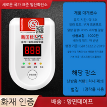 일산화탄소 경보 가정용 가스 누출 감지기 연탄가스 검출기 캠핑용 휴대용 실내 배터리 모델, 소방 인증 베스트셀러 증여 보험 대기 반년