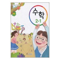 초등학교 교과서 수학 2-1 (2023년) 2학년 1학기