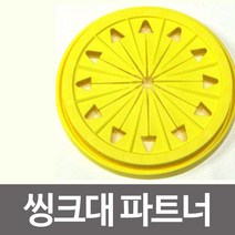 파트너 대림 씽크대 배수구 고무 배수캡 마개 벽걸이 코너선반, 365 1