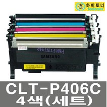 CLT-K406S Y4063S M406S C406S 4색 세트 삼성재생토너, 칩인식 안됨(잔량표시안됨) - 다쓴 토너 1:1 맞교환