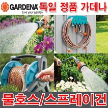 가데나 물 호스 커넥터 스프레이 건 물 분사기 연결구, 9) 18036-20 (컴포트플렉스호스 13mm 30M)