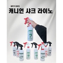샤크분무기 세트 (캐니언건 샤크분무기통) 락스 세제 약품 소독 다용도 분무기 500ml, 블랙건, 레드통