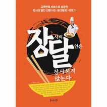 이노플리아 장사의 달인은 장사하지 않는다, One color | One Size@1