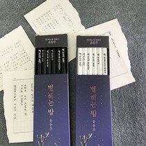 자화상 문학 연필 윤동주 별헤는밤 연필세트