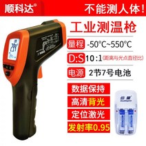 열화상 스코프 산업용 온도계 적외선 온도 총 오일 수온 우유 주방, 산업용 - 50~550도 표준 + 충전세트