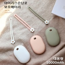 손난로 보조배터리 대용량 10000mA USB 충전식 멀티 KC인증 대량구매 핫팩 BP12 아이리스, 핑크