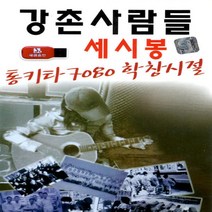 음악 USB 통기타 7080 학창시절 세시봉 강촌사람들 100곡