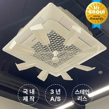 헬시위드 천장형 에어컨 실링팬 무동력 공기순환기 쿨링팬, 실프팬-화이트