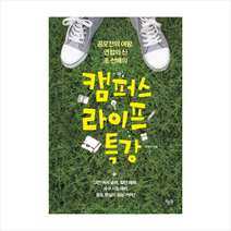 캠퍼스라이프특강(공모전의여왕면접의신조선배의), 조정희