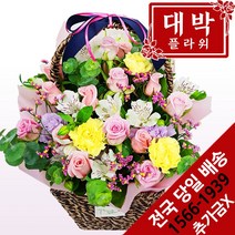 대박플라워 샤방샤방 꽃바구니 생일선물 기념일 출산꽃선물 병문안 꽃배달