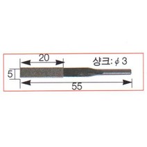 태광다이아몬드 디프로 파일 5x20x55mm 3파이 왕복사상기용 10EA, 상세페이지 참조