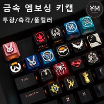 키보드키캡 금속게임키캡 엠보싱 알루미늄 메탈 게임키보드용 오버워치 은혼 노석전설 스파이더맨 스파이더맨 슈퍼맨 몬스터 헌터 왕좌의게임 CSGO흑조 H1Z1 등 키캡, 07-배트맨-서치라이트