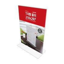 이즈오피스 메뉴꽂이 테이블메뉴판 투명 0580 세로형 아크릴메뉴판