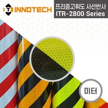 프리즘 고휘도 사선 반사시트 (미터판매), ITR-2823(형광연두/흑)